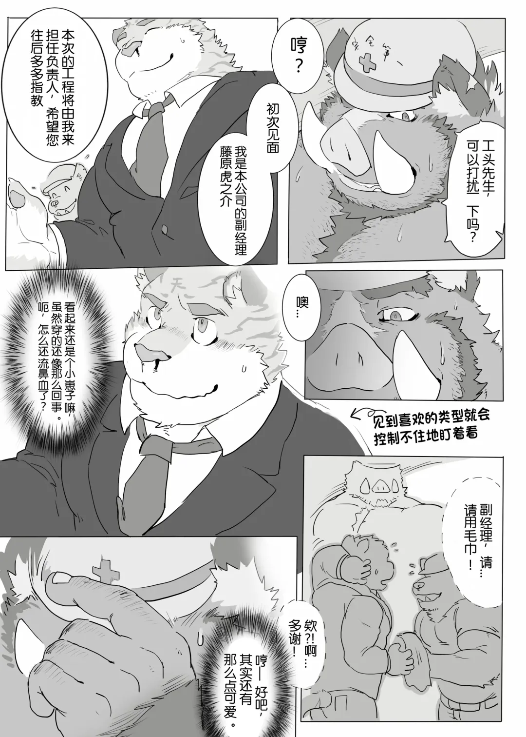 [Renoky] Kantsuu Kouji | 工地奇緣 (decensored) Fhentai - Page 6