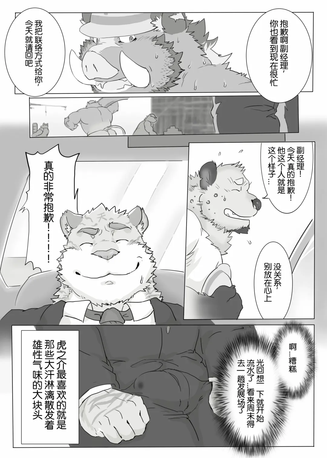 [Renoky] Kantsuu Kouji | 工地奇緣 (decensored) Fhentai - Page 7