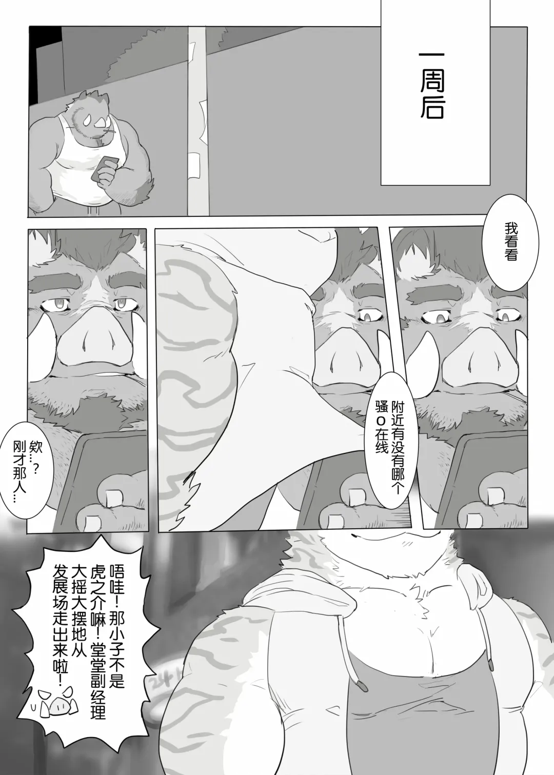 [Renoky] Kantsuu Kouji | 工地奇緣 (decensored) Fhentai - Page 9