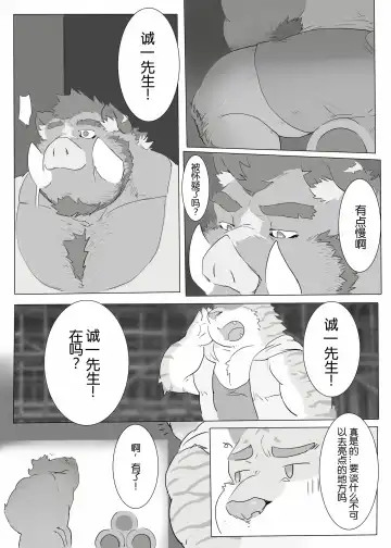 [Renoky] Kantsuu Kouji | 工地奇緣 (decensored) Fhentai - Page 11