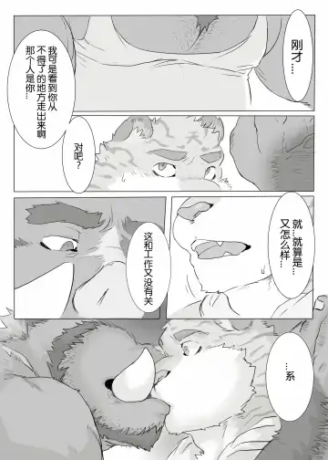 [Renoky] Kantsuu Kouji | 工地奇緣 (decensored) Fhentai - Page 13
