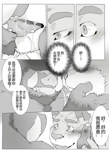 [Renoky] Kantsuu Kouji | 工地奇緣 (decensored) Fhentai - Page 14