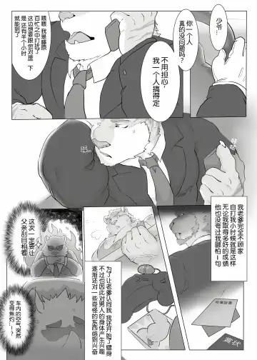 [Renoky] Kantsuu Kouji | 工地奇緣 (decensored) Fhentai - Page 3