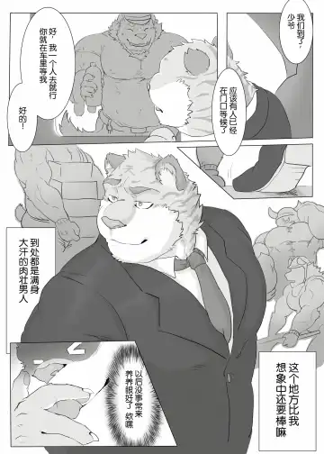 [Renoky] Kantsuu Kouji | 工地奇緣 (decensored) Fhentai - Page 4