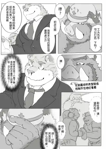 [Renoky] Kantsuu Kouji | 工地奇緣 (decensored) Fhentai - Page 6