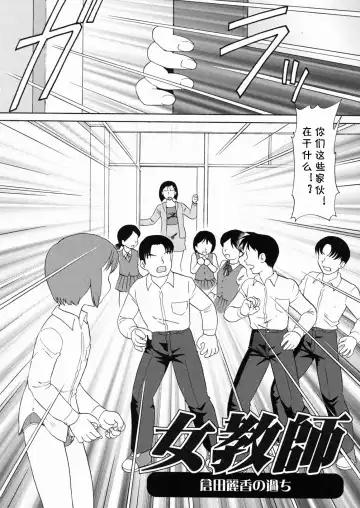 [Minion] Onna Kyoushi Kurata Reika no Ayamachi (decensored) Fhentai - Page 2