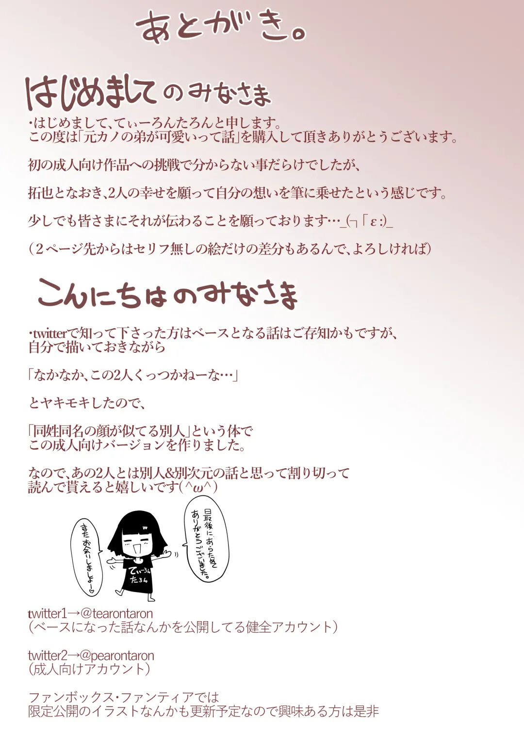 Motokano no Otouto ga Kawaii tte Hanashi Fhentai - Page 37