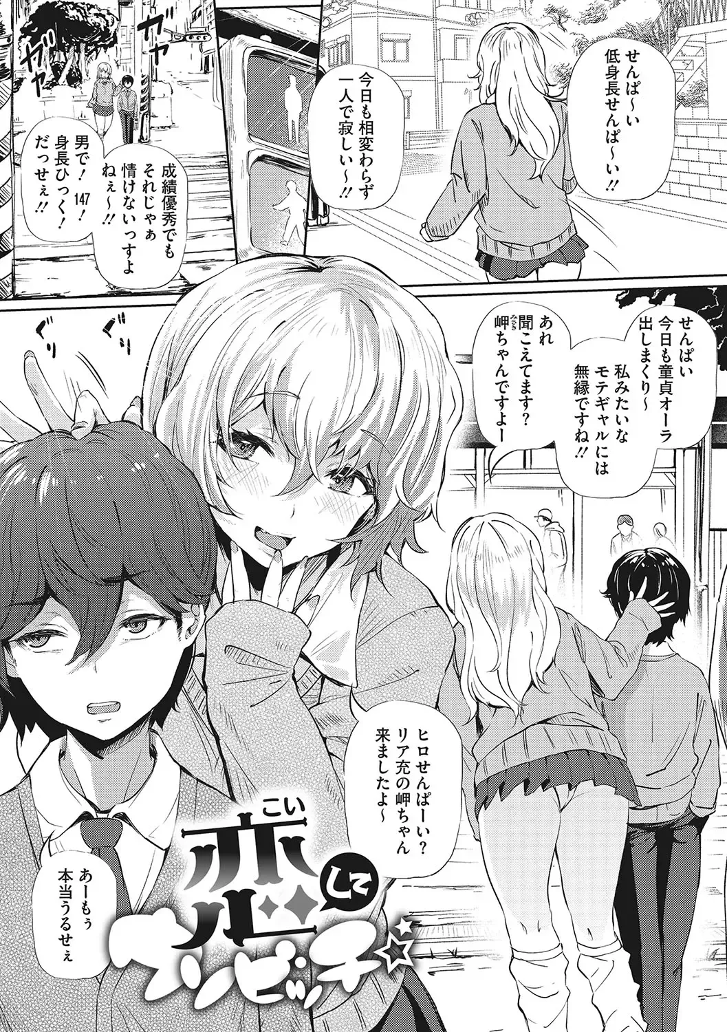 [Nusmusbim] Gal ni Zettai, Koishinasai Fhentai - Page 130