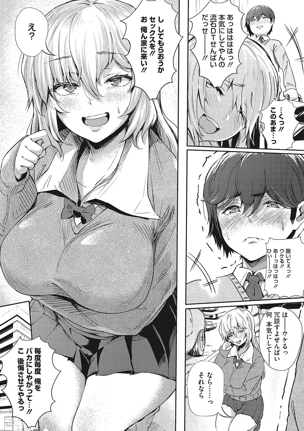 [Nusmusbim] Gal ni Zettai, Koishinasai Fhentai - Page 134