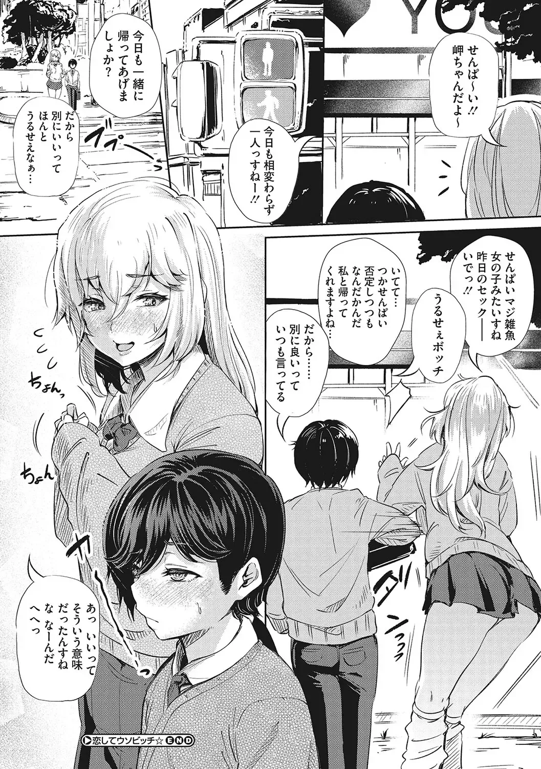 [Nusmusbim] Gal ni Zettai, Koishinasai Fhentai - Page 151