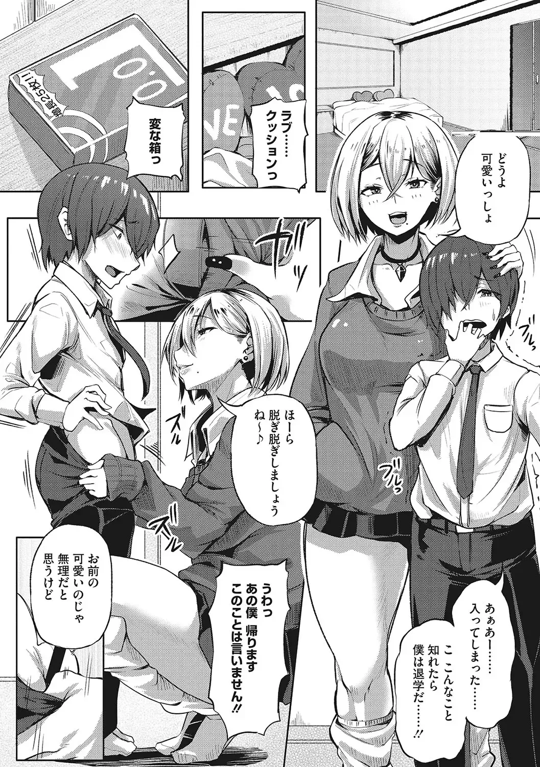 [Nusmusbim] Gal ni Zettai, Koishinasai Fhentai - Page 179