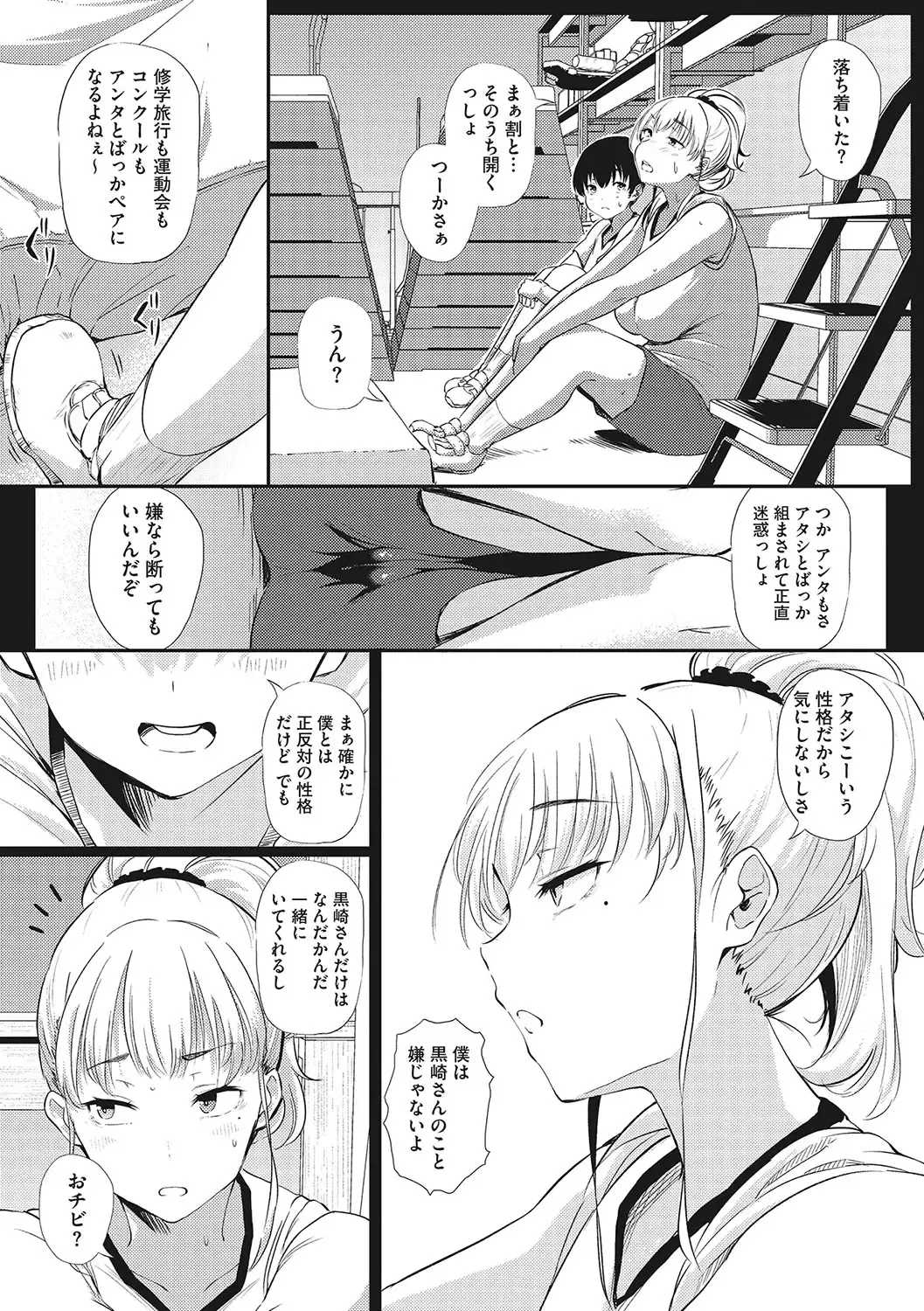 [Nusmusbim] Gal ni Zettai, Koishinasai Fhentai - Page 68