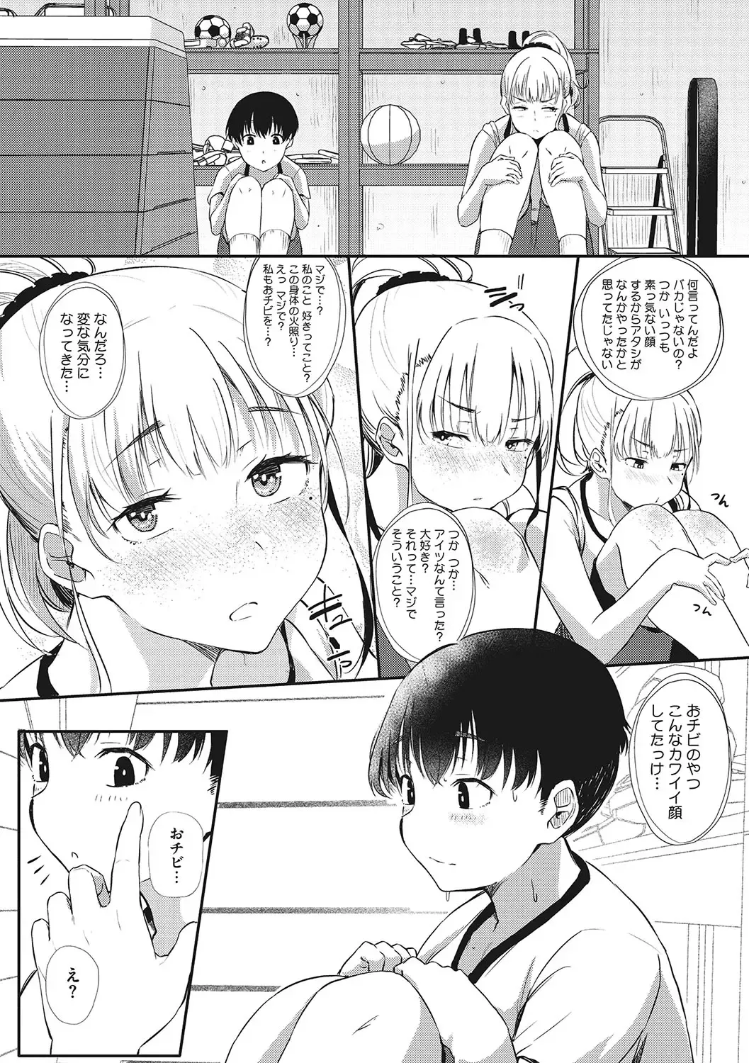 [Nusmusbim] Gal ni Zettai, Koishinasai Fhentai - Page 70