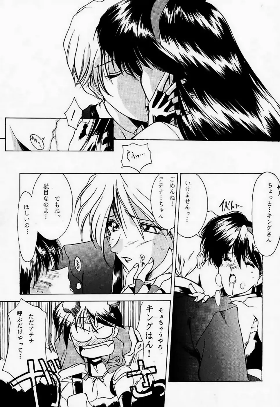 [Harada Shoutarou] Ankoku Drill "Sekai" - DARKNESS-DRILL "THE WORLD" Fhentai - Page 10