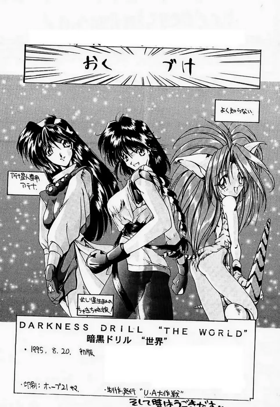 [Harada Shoutarou] Ankoku Drill "Sekai" - DARKNESS-DRILL "THE WORLD" Fhentai - Page 63