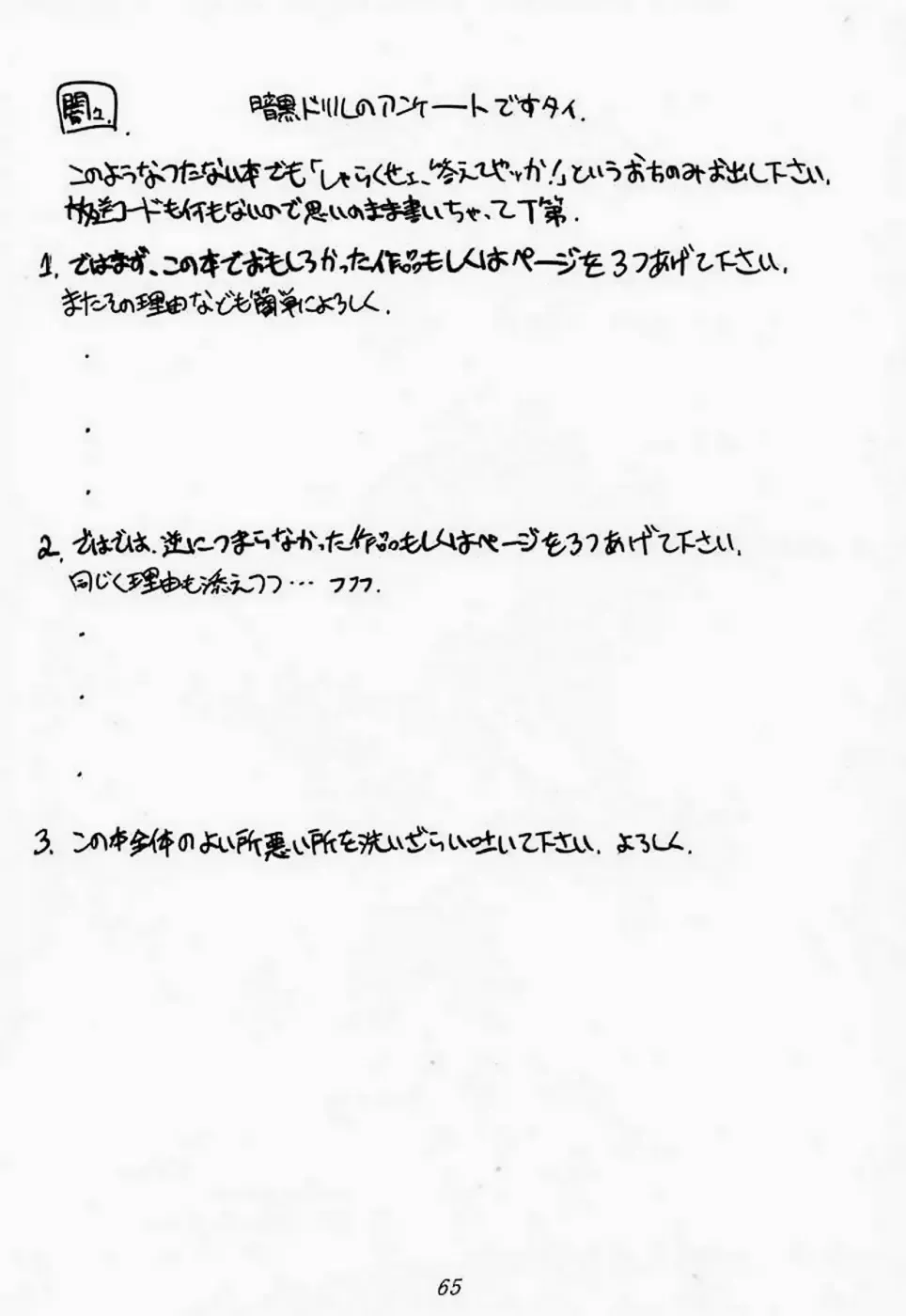 [Harada Shoutarou] Ankoku Drill "Sekai" - DARKNESS-DRILL "THE WORLD" Fhentai - Page 64