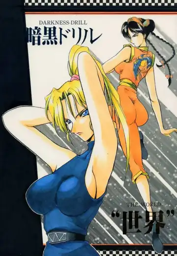 Read [Harada Shoutarou] Ankoku Drill "Sekai" - DARKNESS-DRILL "THE WORLD" - Fhentai