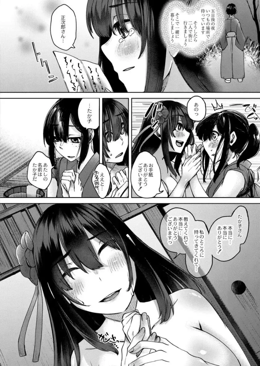 [Shiramizu Mizuchi] Reikon no Nuregoto Fhentai - Page 105