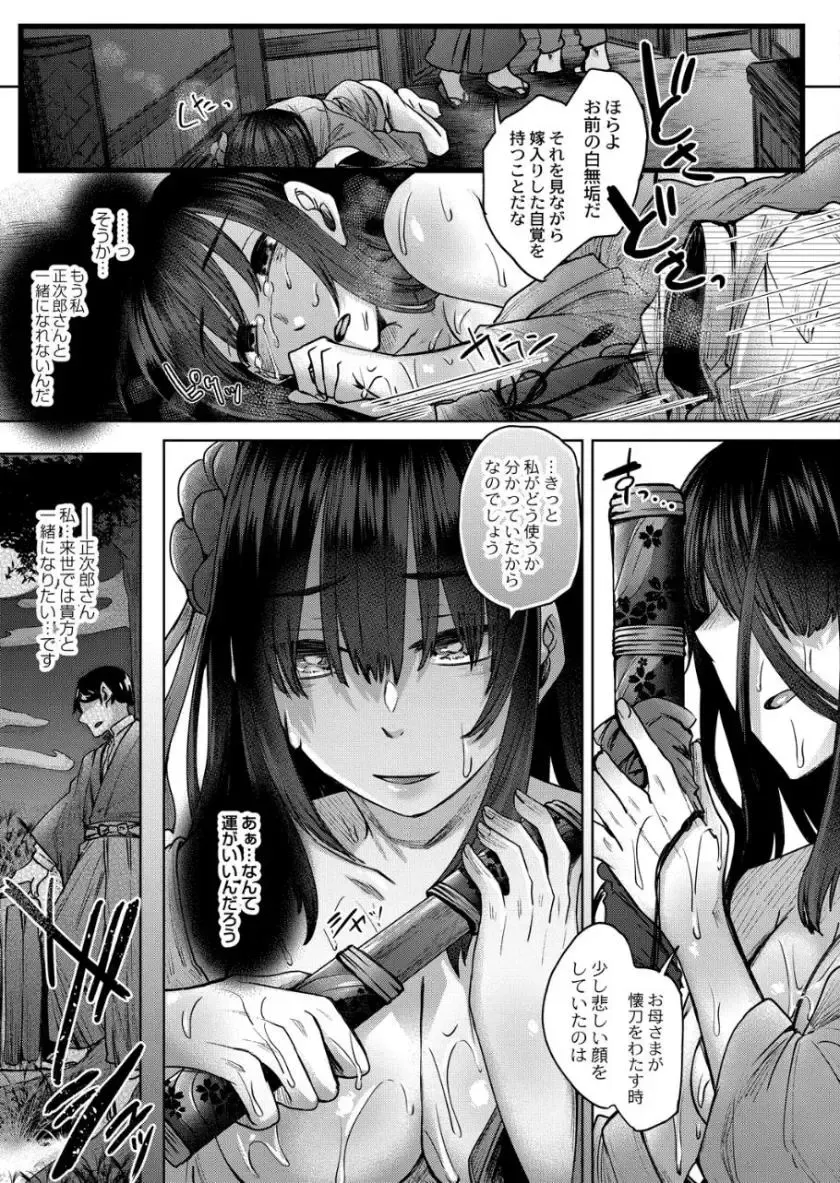 [Shiramizu Mizuchi] Reikon no Nuregoto Fhentai - Page 114