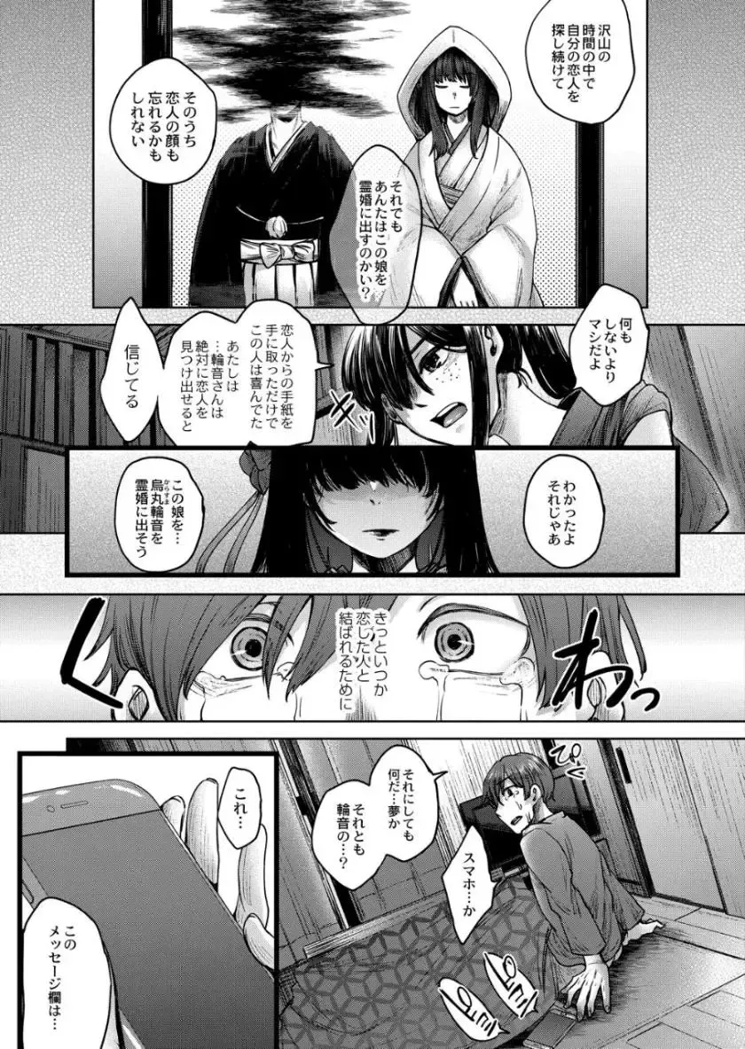 [Shiramizu Mizuchi] Reikon no Nuregoto Fhentai - Page 116