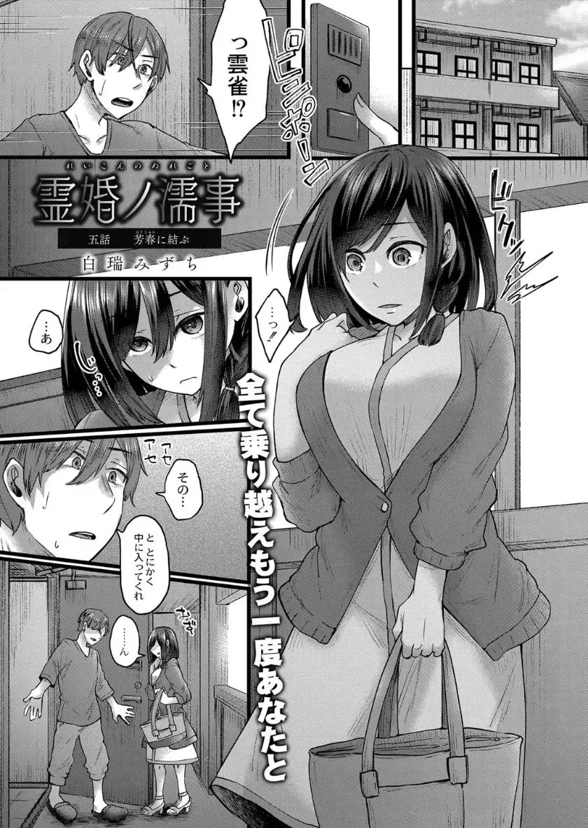 [Shiramizu Mizuchi] Reikon no Nuregoto Fhentai - Page 118