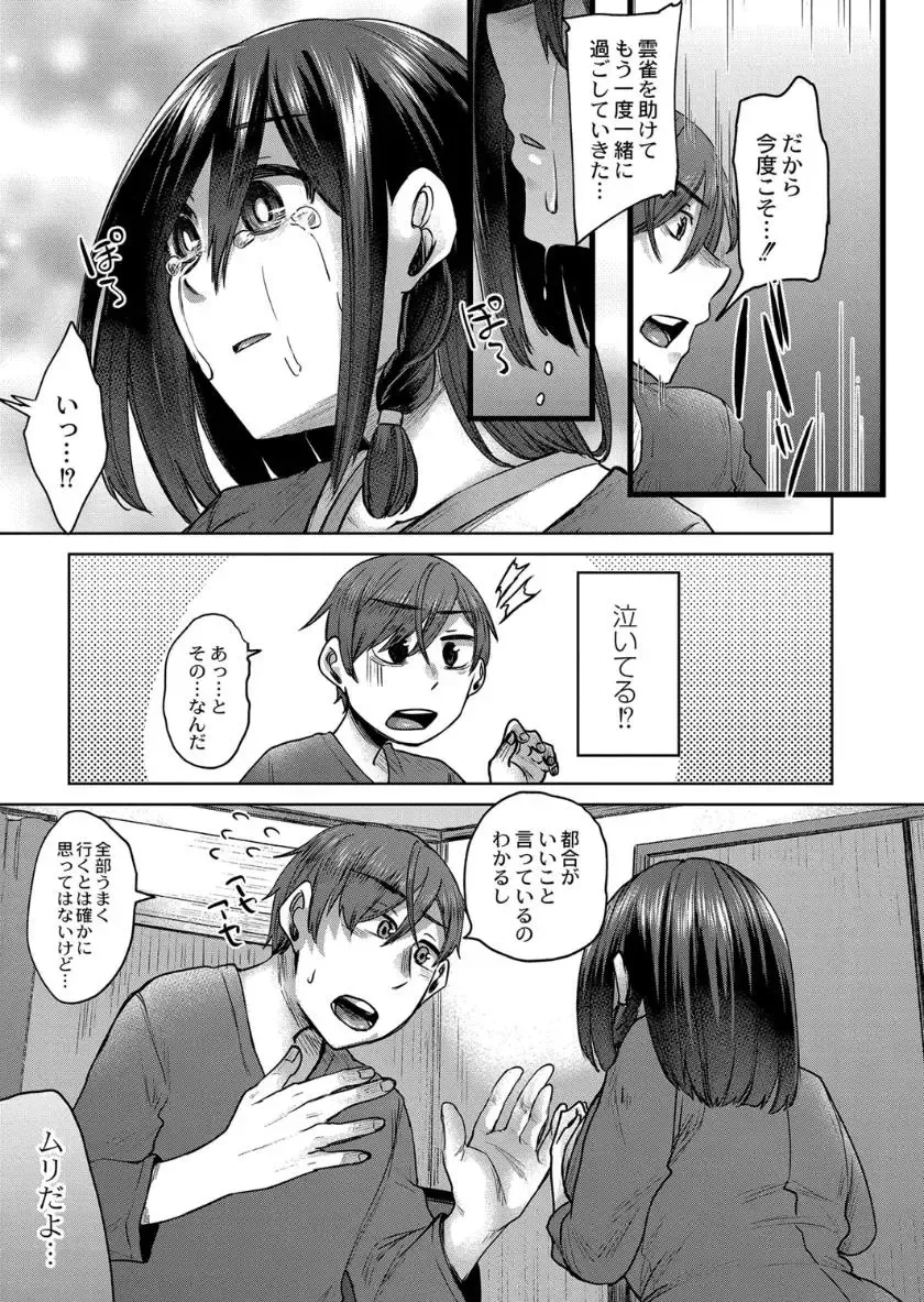 [Shiramizu Mizuchi] Reikon no Nuregoto Fhentai - Page 122