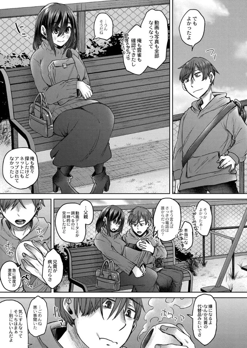 [Shiramizu Mizuchi] Reikon no Nuregoto Fhentai - Page 146