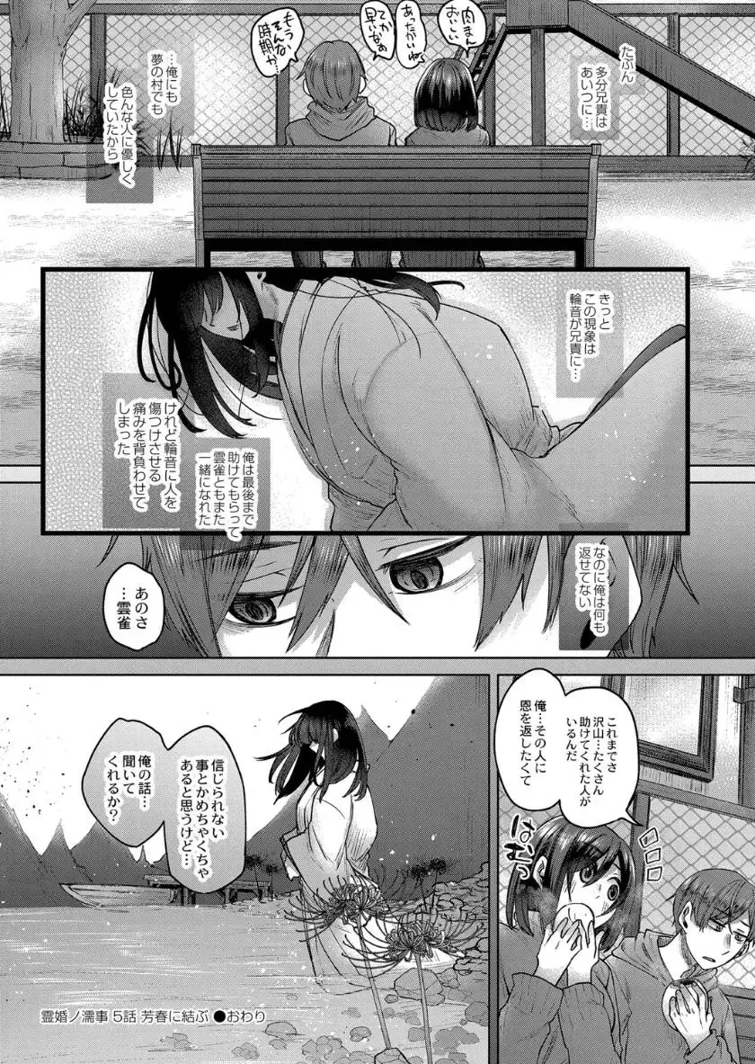 [Shiramizu Mizuchi] Reikon no Nuregoto Fhentai - Page 147