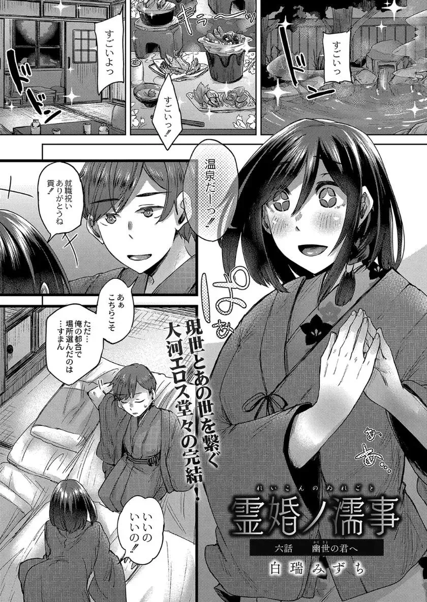 [Shiramizu Mizuchi] Reikon no Nuregoto Fhentai - Page 149