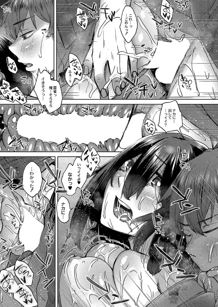 [Shiramizu Mizuchi] Reikon no Nuregoto Fhentai - Page 169