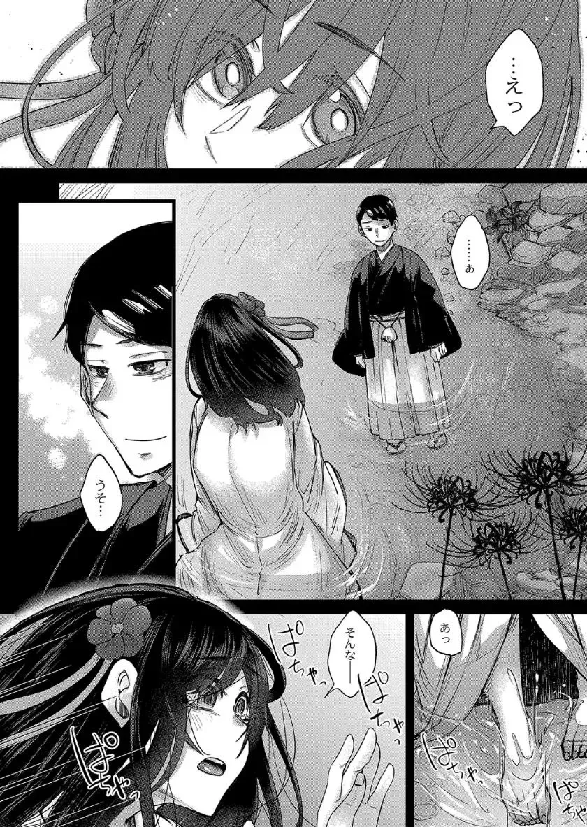 [Shiramizu Mizuchi] Reikon no Nuregoto Fhentai - Page 174