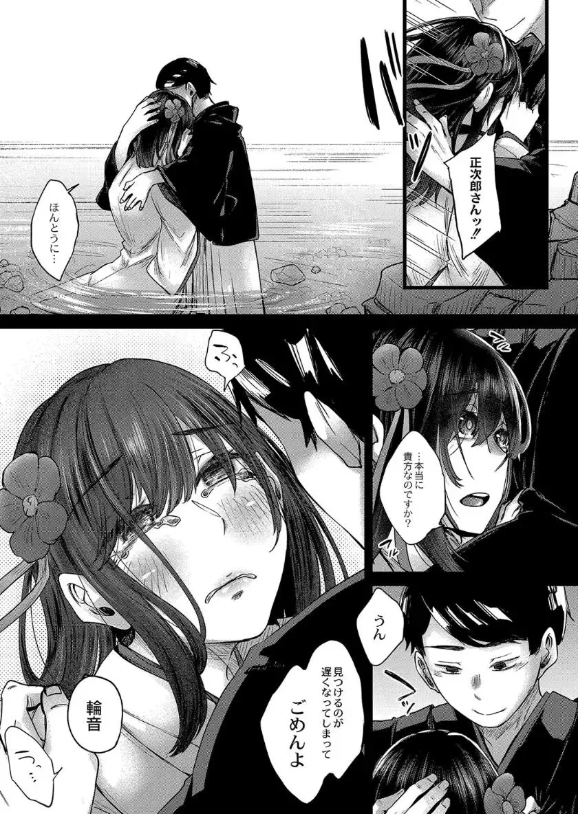 [Shiramizu Mizuchi] Reikon no Nuregoto Fhentai - Page 175