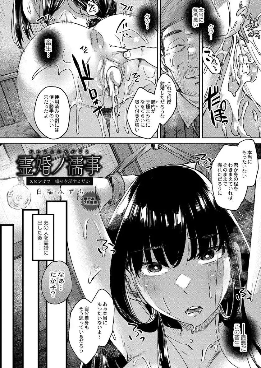 [Shiramizu Mizuchi] Reikon no Nuregoto Fhentai - Page 181