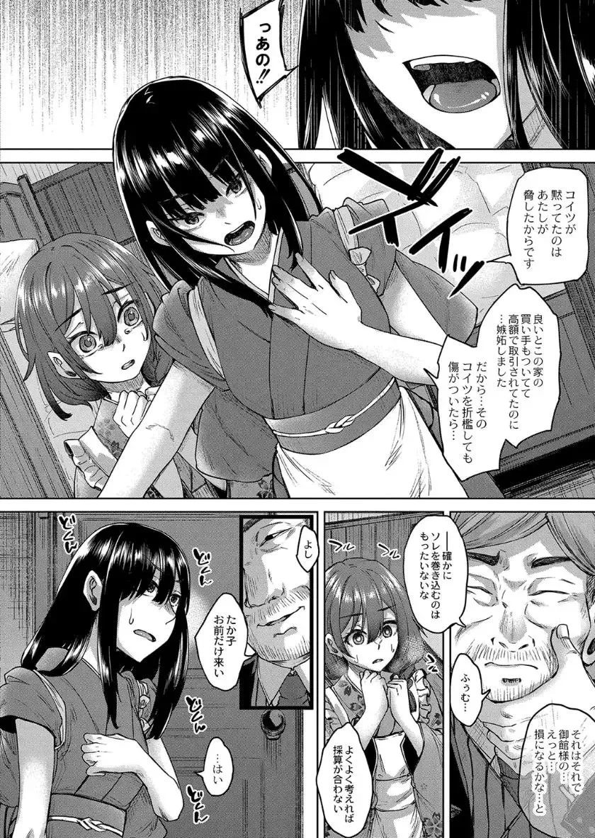 [Shiramizu Mizuchi] Reikon no Nuregoto Fhentai - Page 187