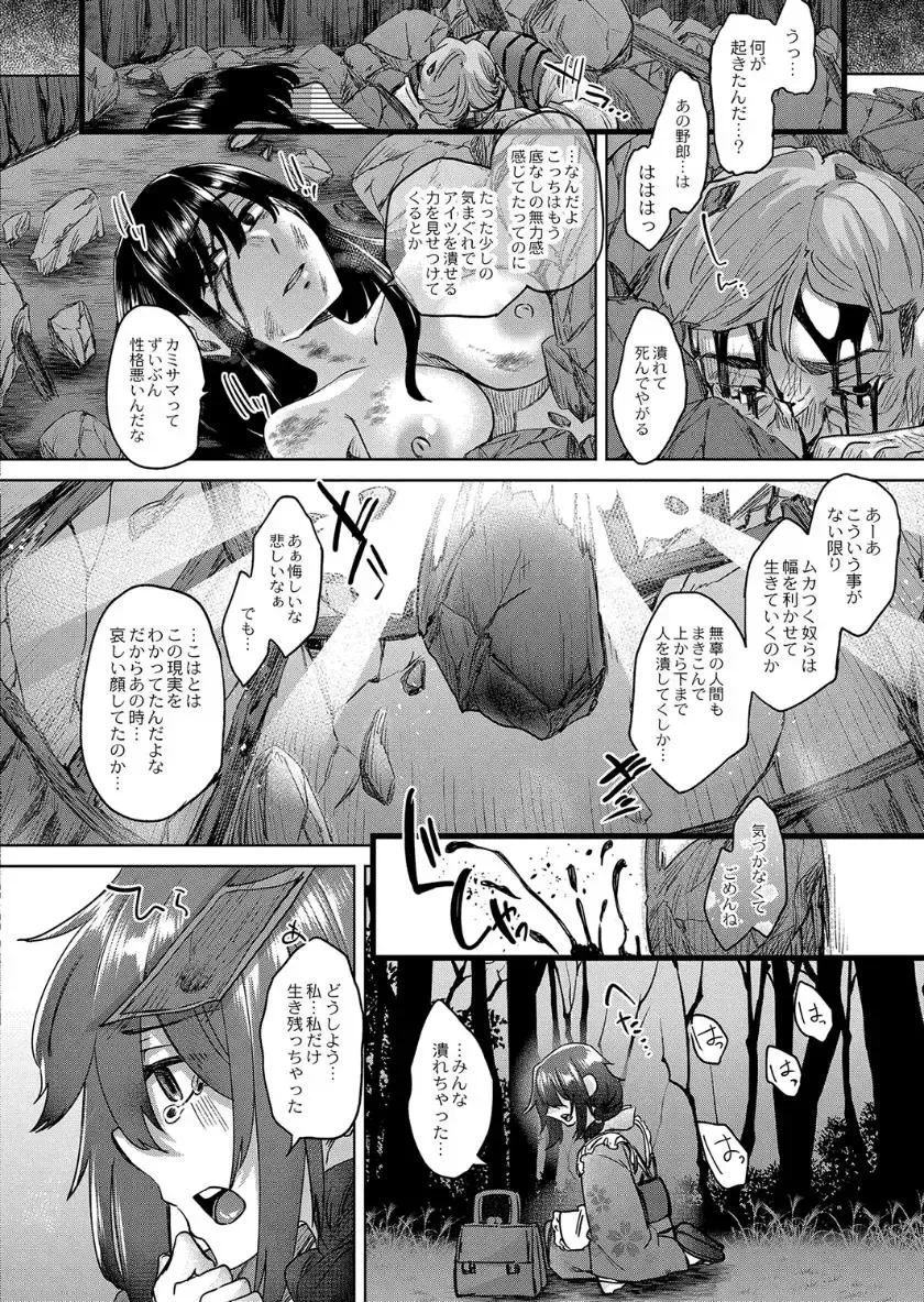 [Shiramizu Mizuchi] Reikon no Nuregoto Fhentai - Page 205