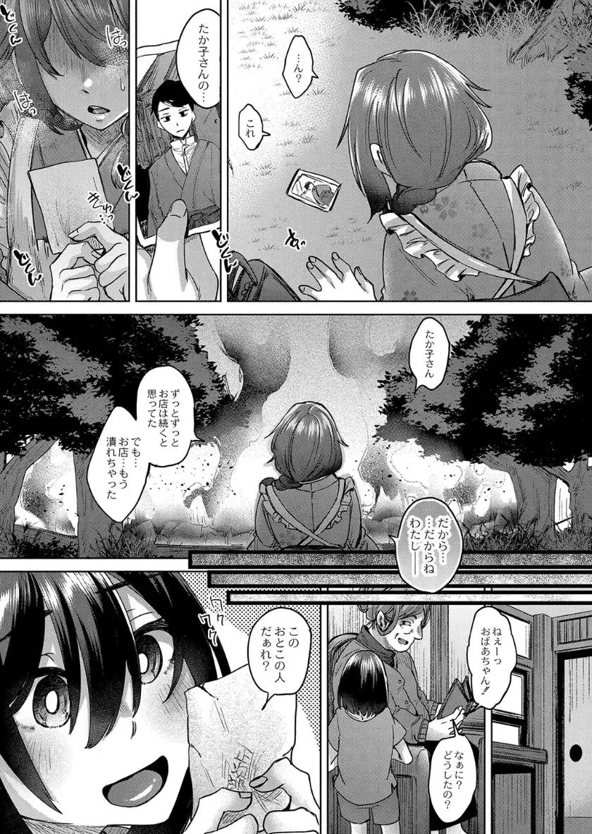 [Shiramizu Mizuchi] Reikon no Nuregoto Fhentai - Page 206