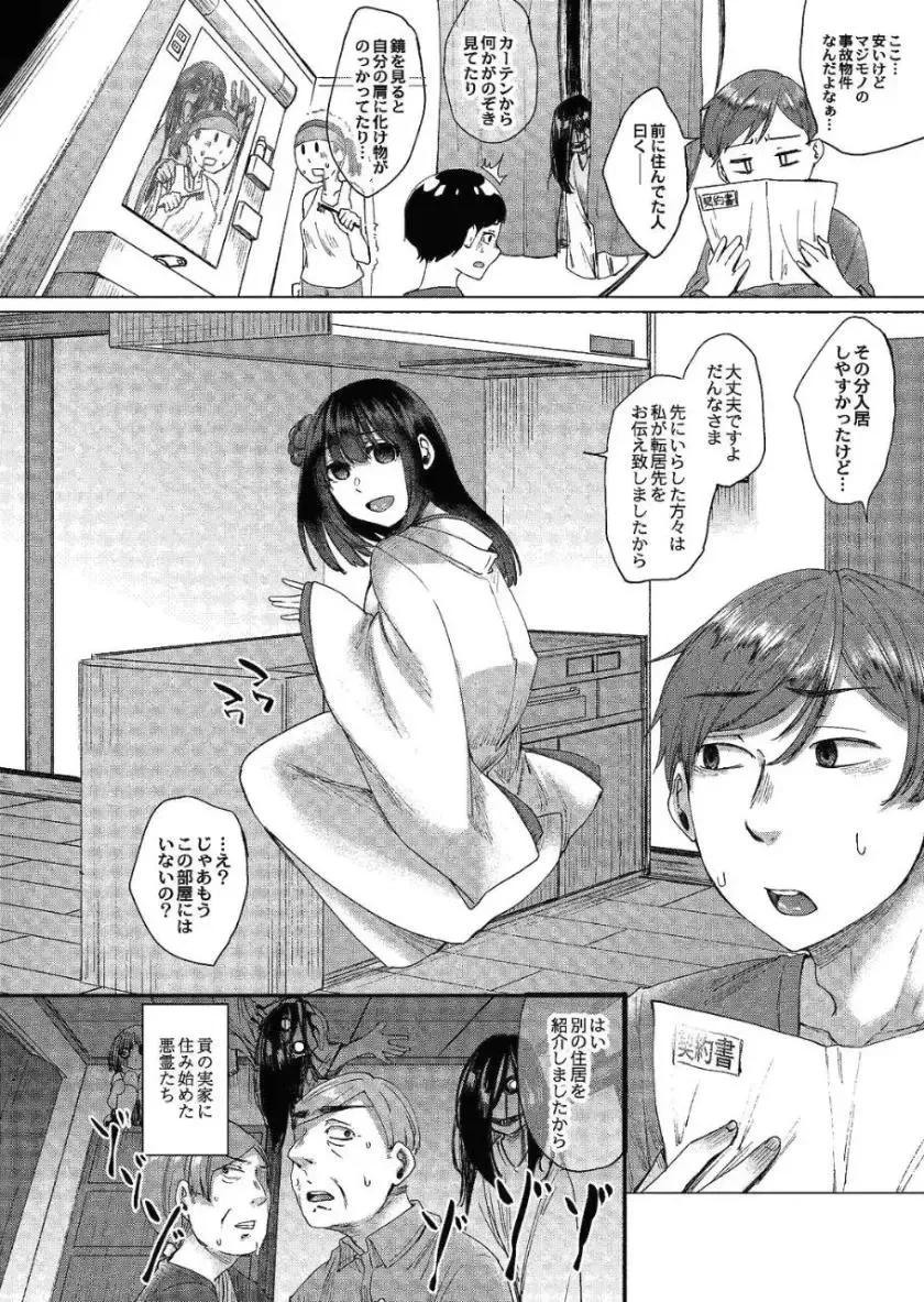 [Shiramizu Mizuchi] Reikon no Nuregoto Fhentai - Page 29