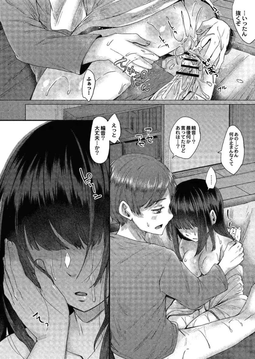 [Shiramizu Mizuchi] Reikon no Nuregoto Fhentai - Page 51