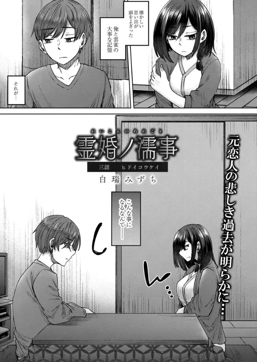 [Shiramizu Mizuchi] Reikon no Nuregoto Fhentai - Page 58