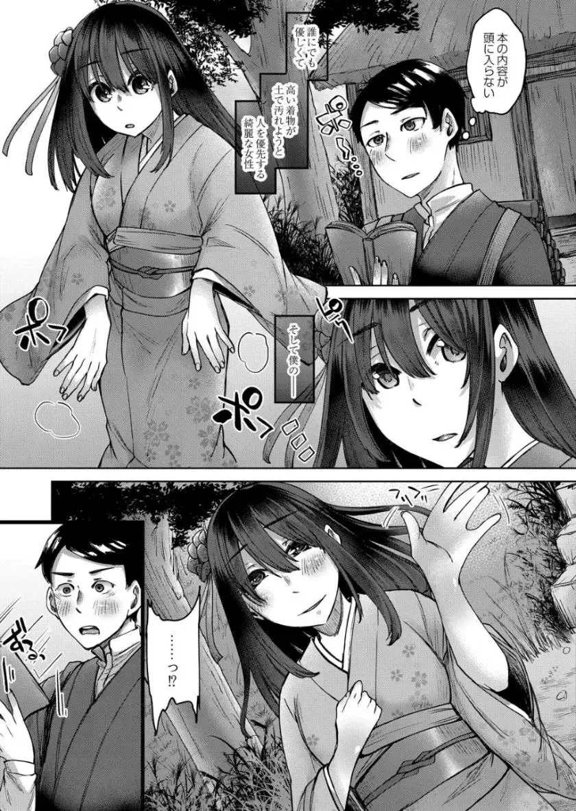 [Shiramizu Mizuchi] Reikon no Nuregoto Fhentai - Page 86