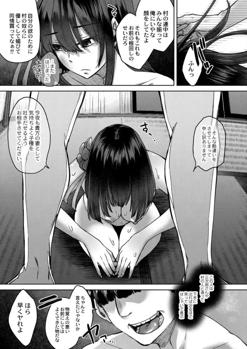 [Shiramizu Mizuchi] Reikon no Nuregoto Fhentai - Page 92