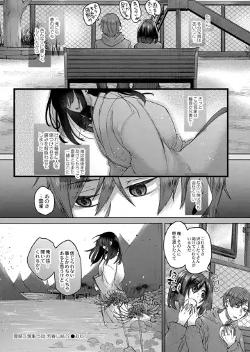 [Shiramizu Mizuchi] Reikon no Nuregoto Fhentai - Page 147
