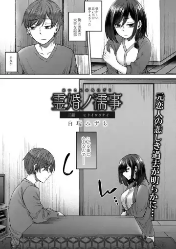 [Shiramizu Mizuchi] Reikon no Nuregoto Fhentai - Page 58