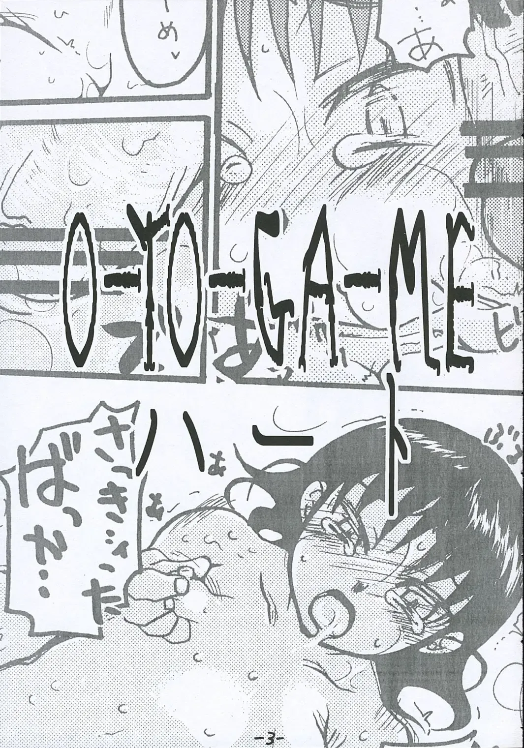 O-TO-GA-ME Heart Fhentai - Page 2