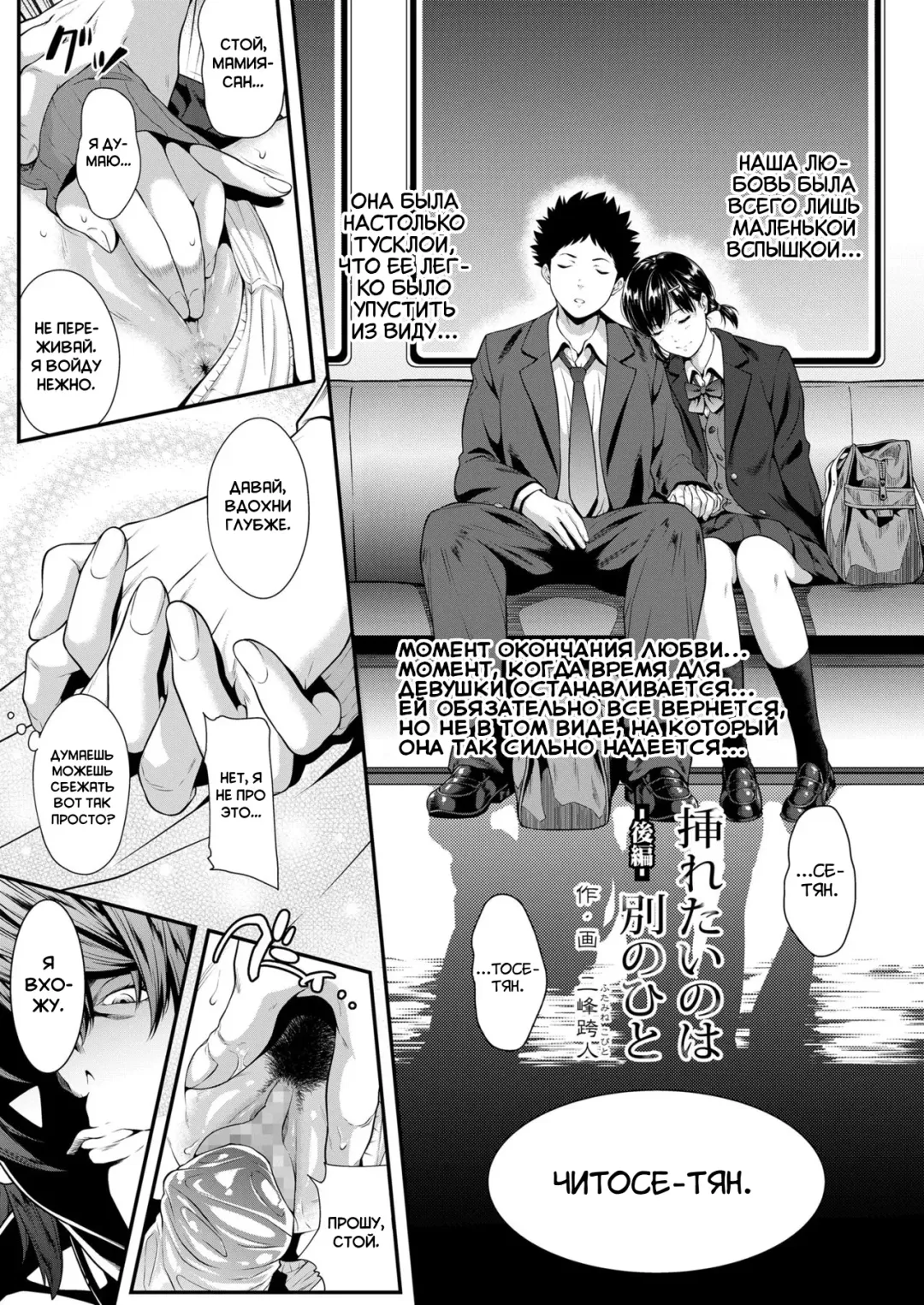 [Futamine Kobito] Iretai no wa Betsu no Hito | Я хочу, чтобы кто-то другой вставил в меня Fhentai - Page 31