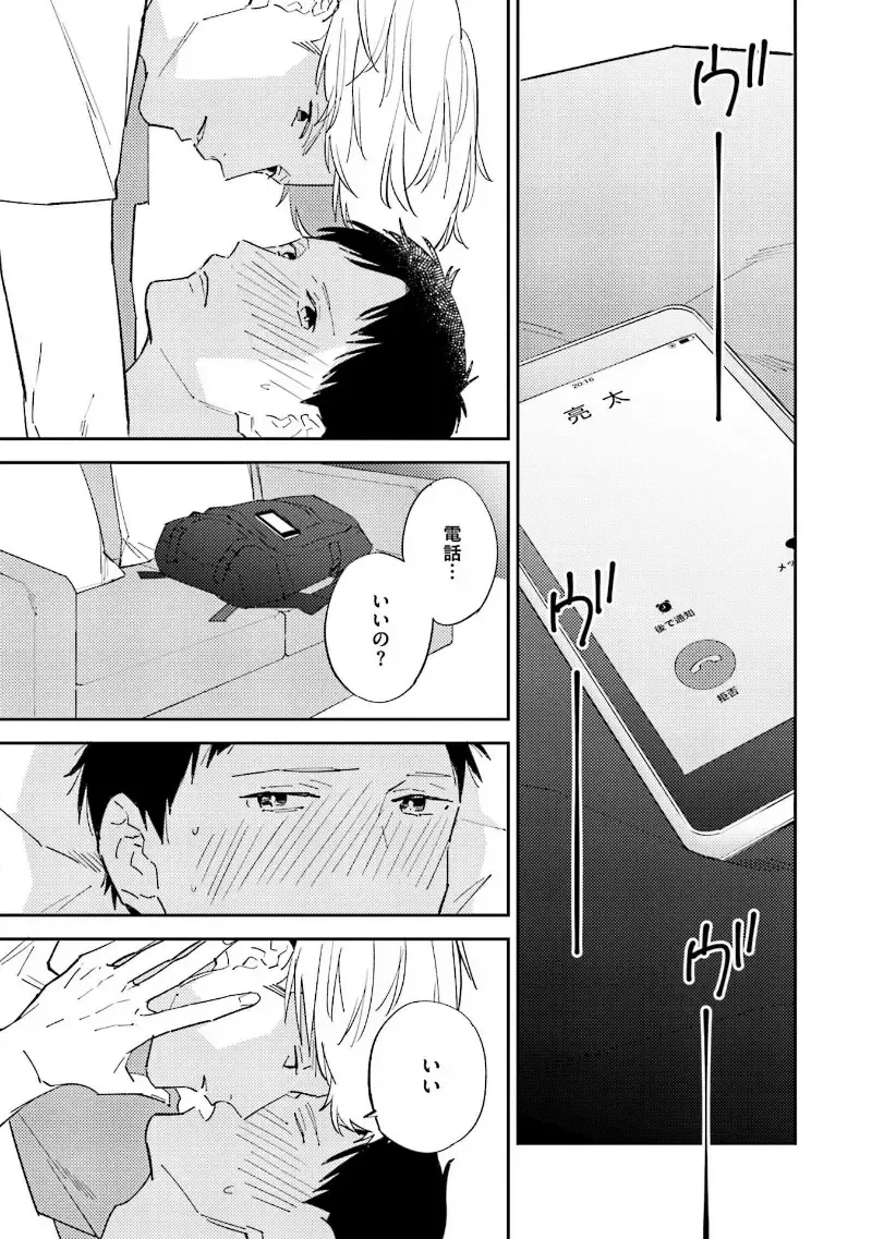 [Haruta] NTR Ecchi Fhentai - Page 105