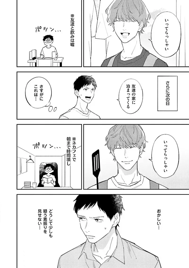 [Haruta] NTR Ecchi Fhentai - Page 114