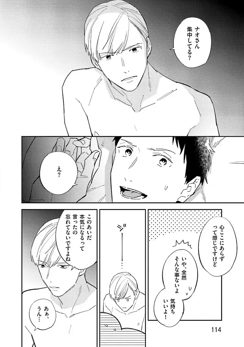 [Haruta] NTR Ecchi Fhentai - Page 116