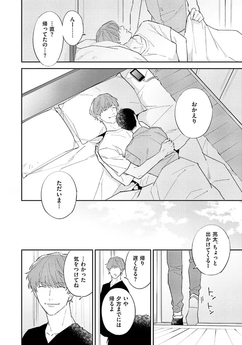 [Haruta] NTR Ecchi Fhentai - Page 122