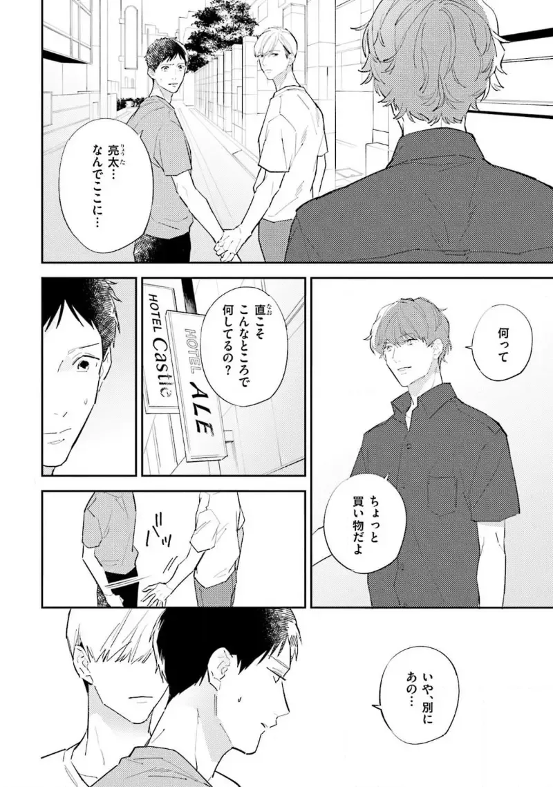 [Haruta] NTR Ecchi Fhentai - Page 126